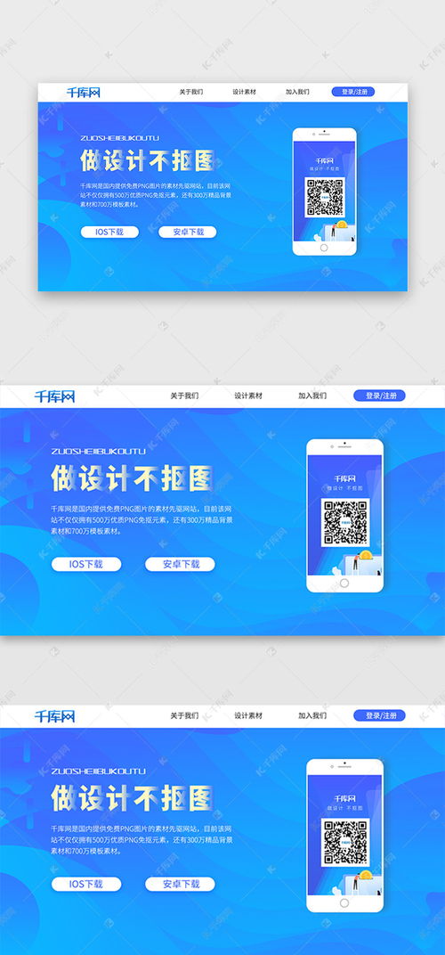 網站軟件app二維碼下載頁面ui界面設計素材 千庫網