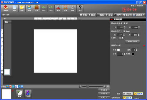 圖旺旺制圖設(shè)計(jì)軟件 V3.0 平面設(shè)計(jì)軟件