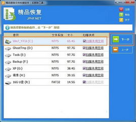 精品刪除文件恢復軟件 v3.0 官方版 反刪除工具