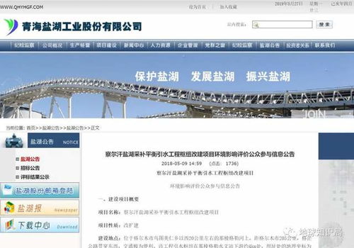 青海的海,藏著多少資源 地球知識(shí)局