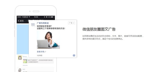 綿陽微信朋友圈廣告