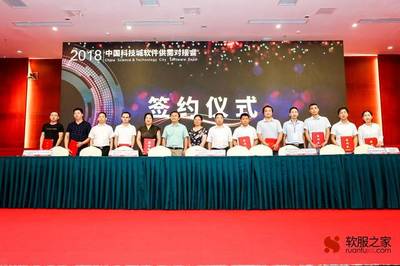 中國科技城軟件供需對接會(huì),引領(lǐng)制造轉(zhuǎn)型升級