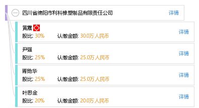 四川省綿陽市利科橡塑制品有限責(zé)任公司