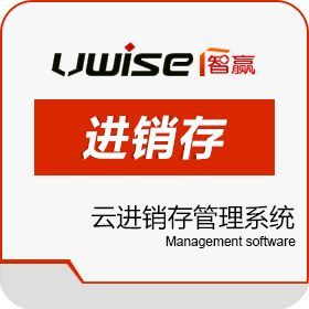 智贏云進銷存管理系統