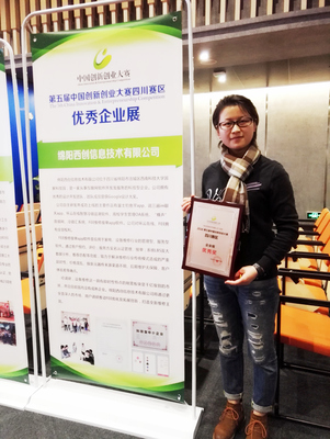 綿陽西創榮獲軟件設計大獎，創新實力再獲認可